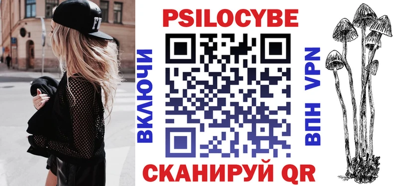 Галлюциногенные грибы Psilocybe  Мариинск 